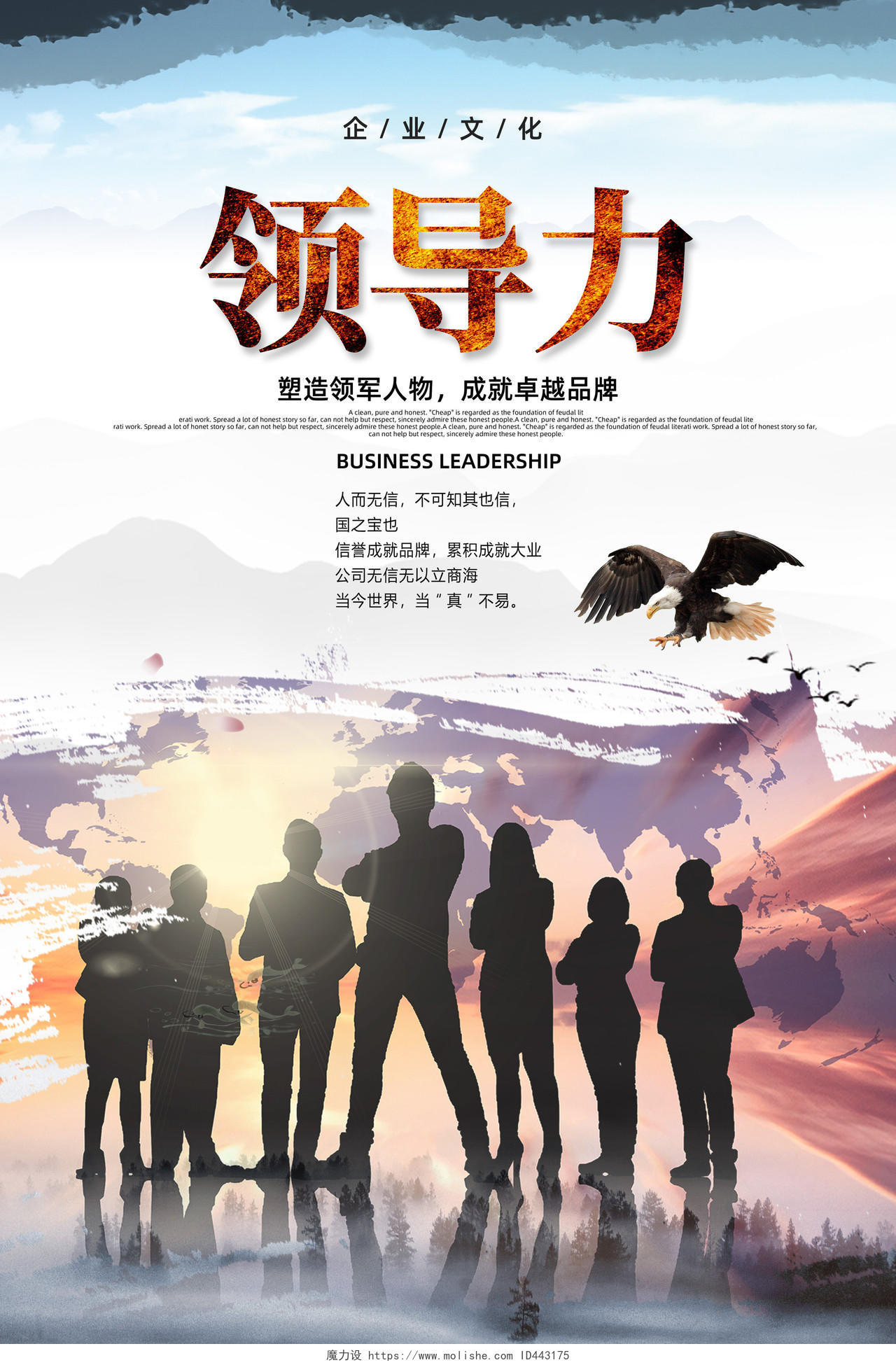 水墨中国风企业文化团队精神领导力海报
